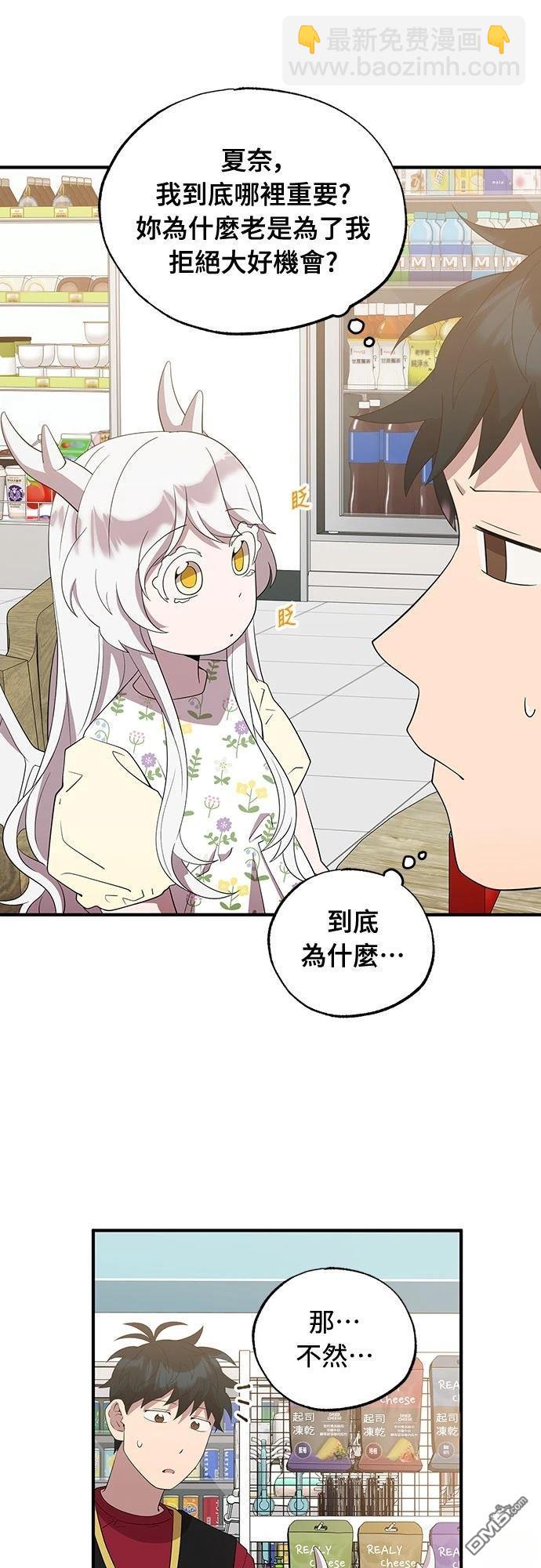 🍜异世界打工仔 第48话 第49页