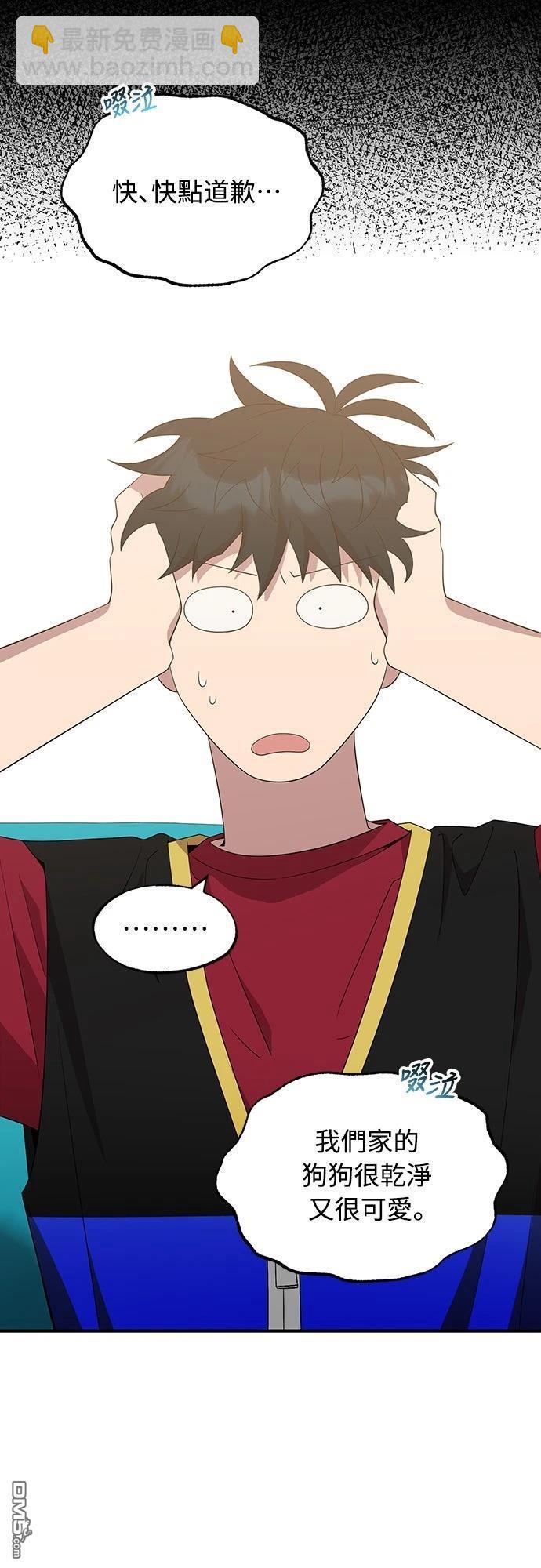 🍜异世界打工仔 第48话 第5页