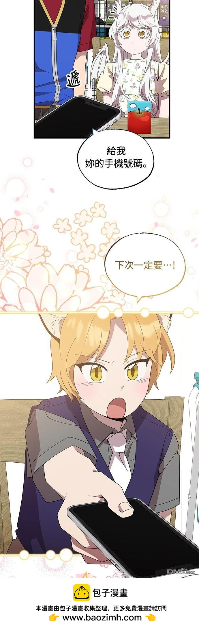 🍜异世界打工仔 第48话 第50页
