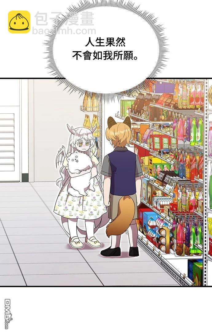 🍜异世界打工仔 第48话 第6页