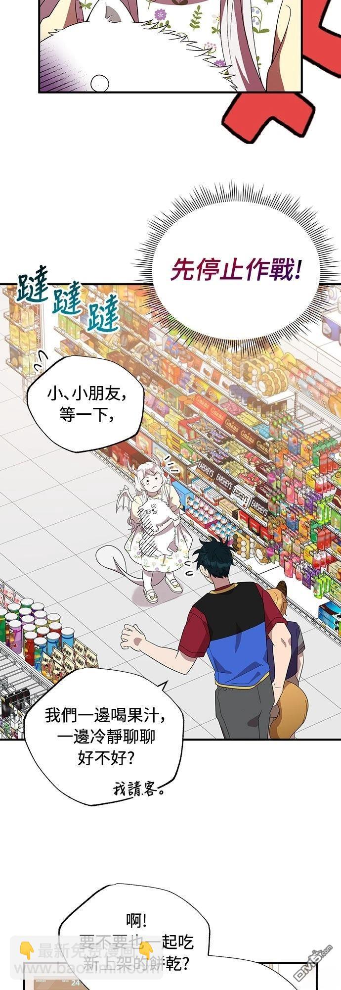 🍜异世界打工仔 第48话 第8页