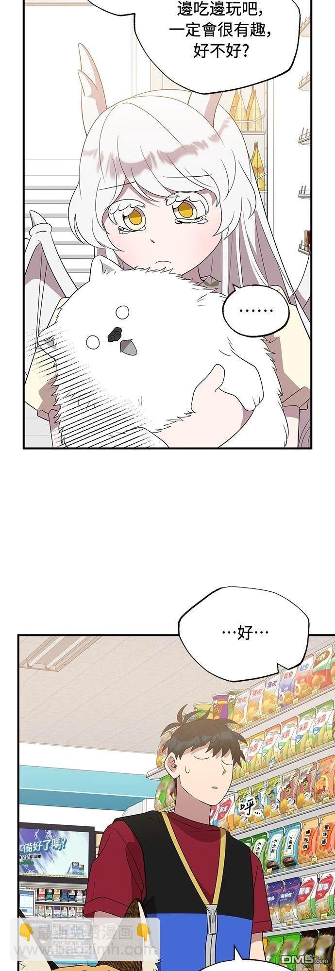 🍜异世界打工仔 第48话 第9页