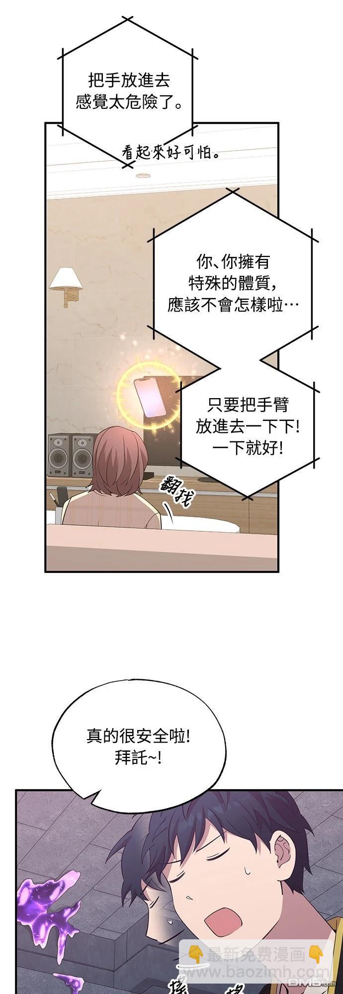 🍜异世界打工仔 第6话 第10页
