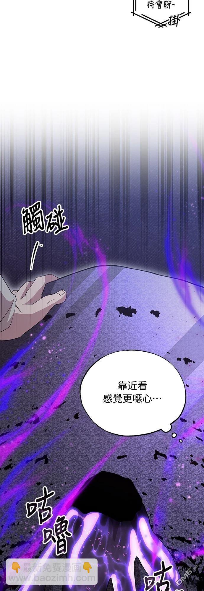 🍜异世界打工仔 第6话 第14页