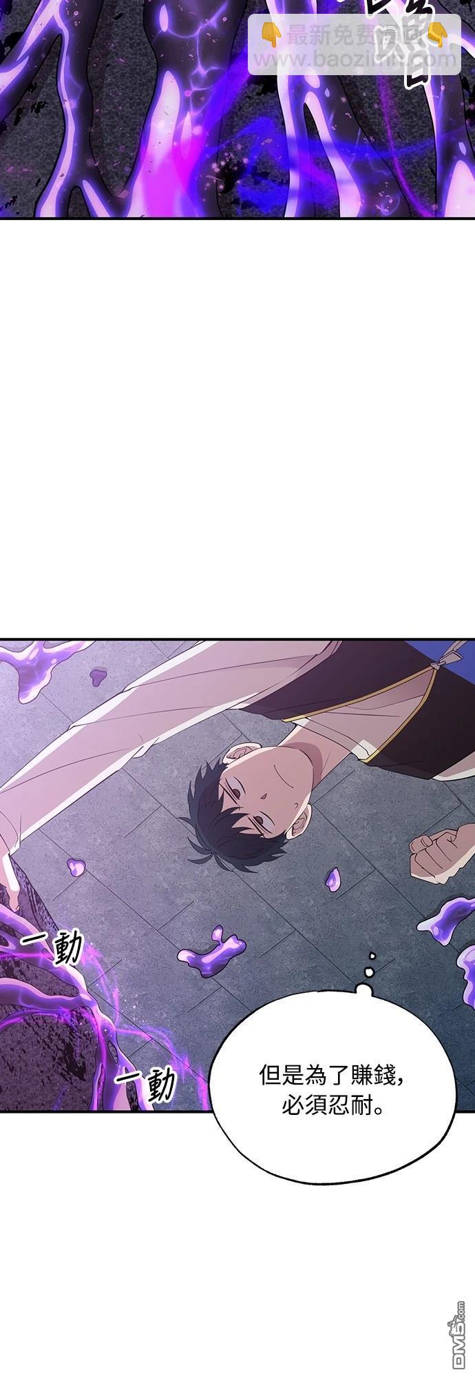 🍜异世界打工仔 第6话 第15页
