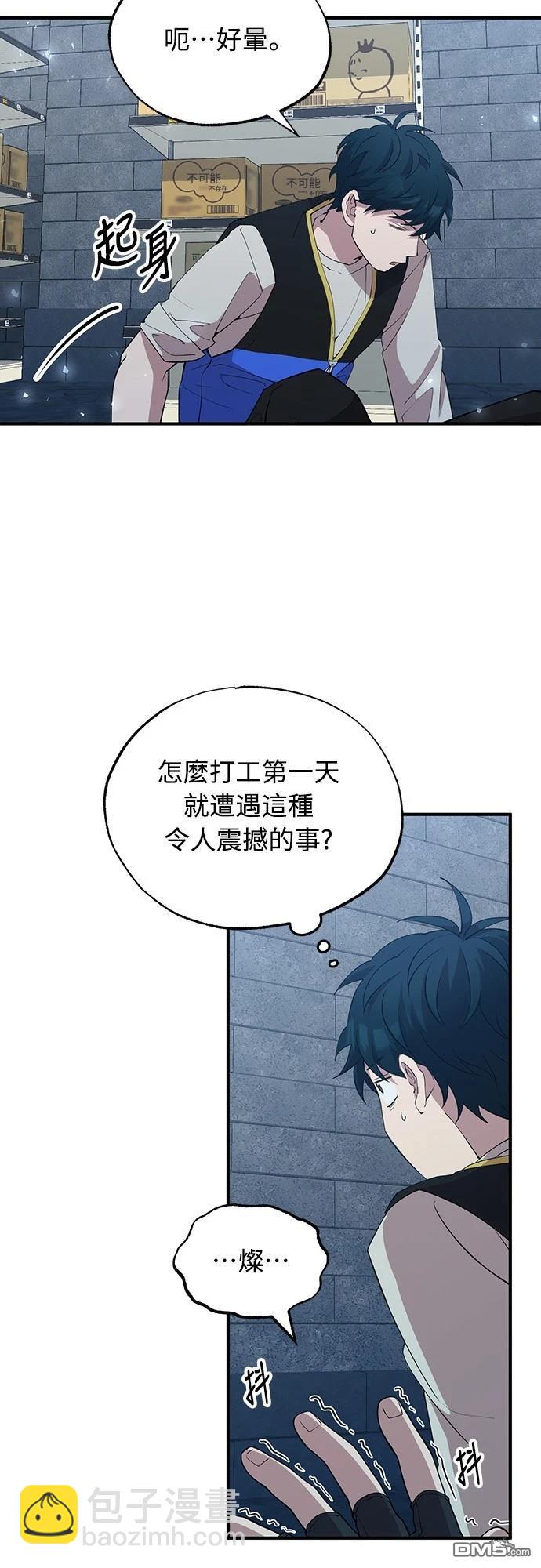 🍜异世界打工仔 第6话 第27页