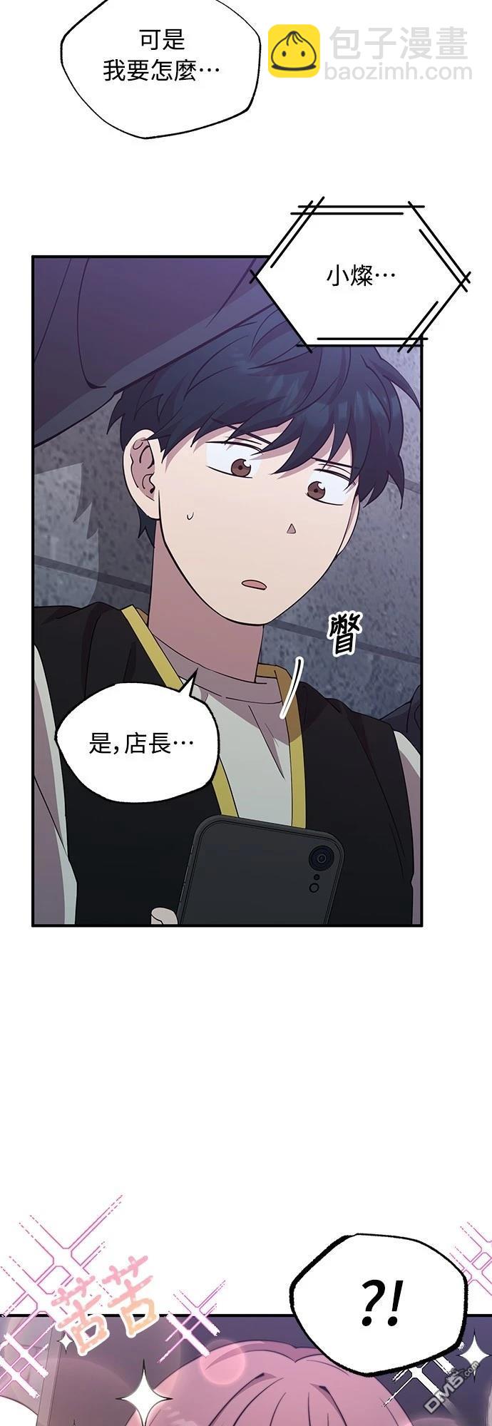 🍜异世界打工仔 第6话 第3页