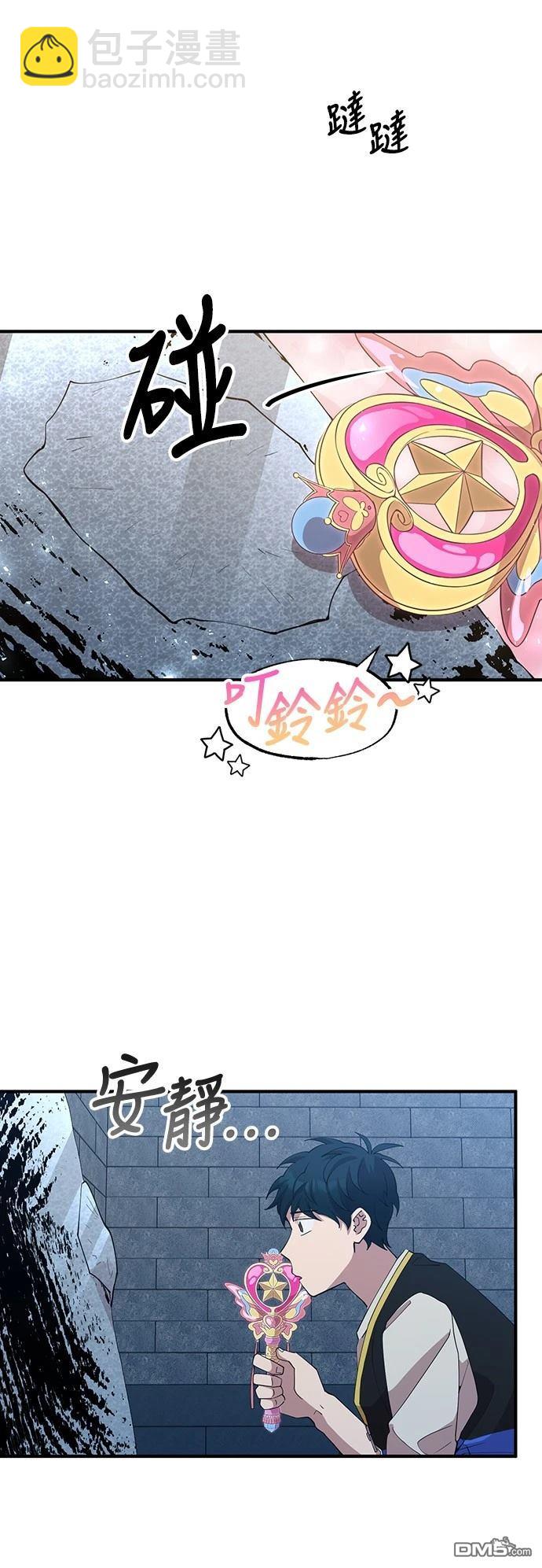 🍜异世界打工仔 第6话 第30页