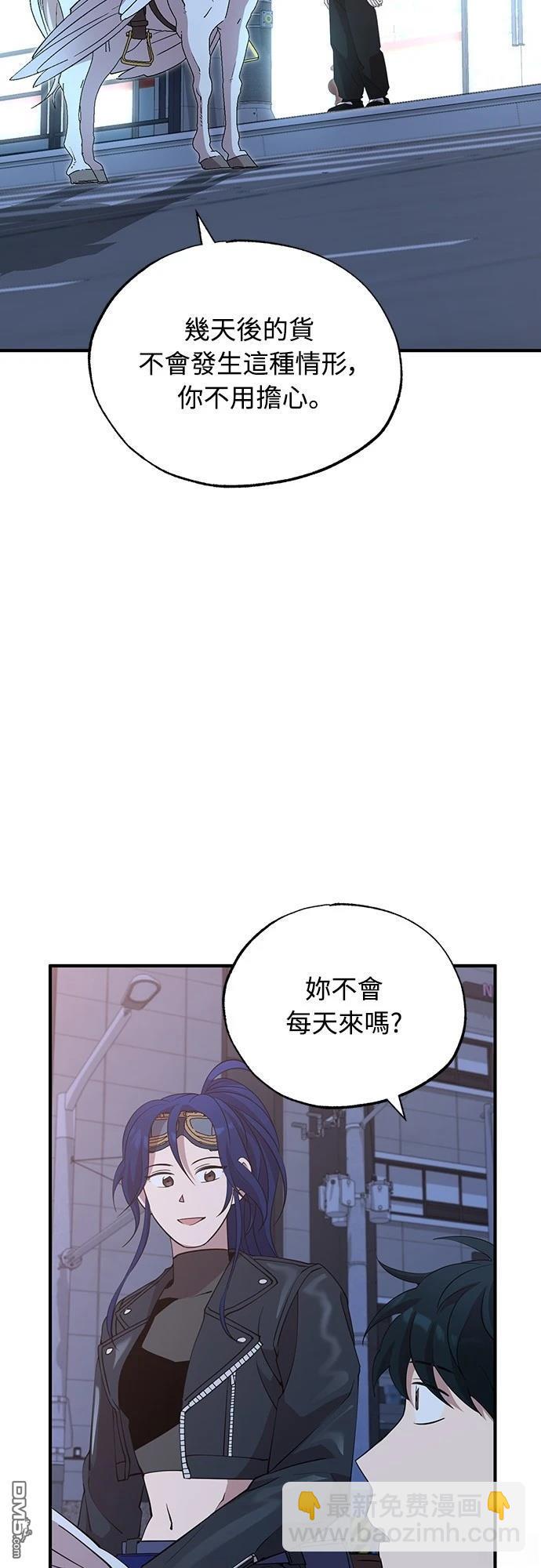 🍜异世界打工仔 第6话 第34页