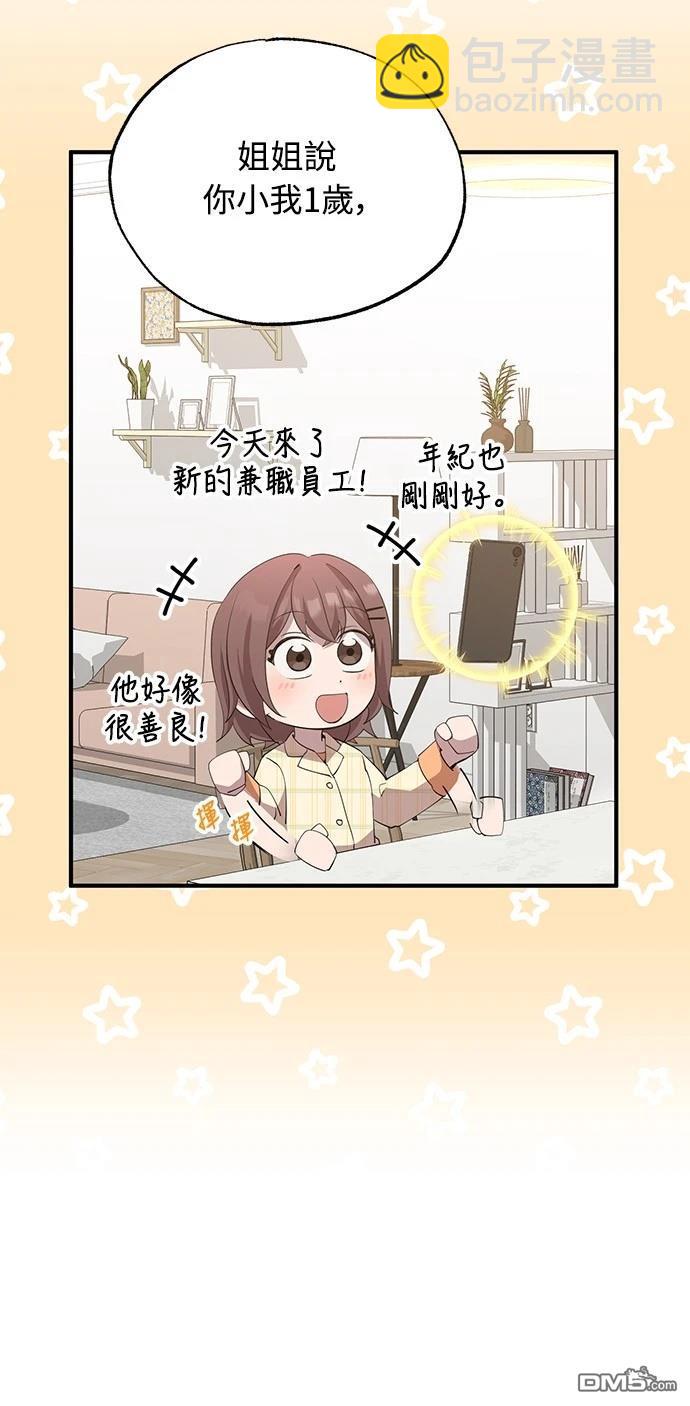 🍜异世界打工仔 第6话 第36页