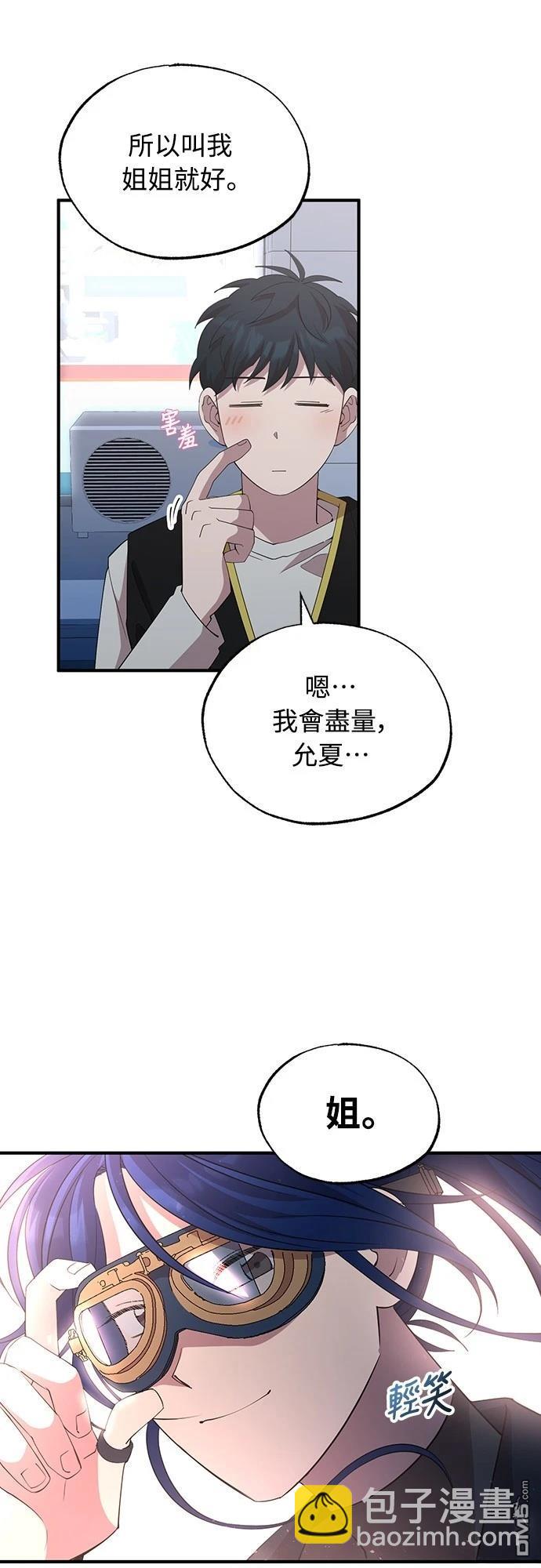 🍜异世界打工仔 第6话 第37页