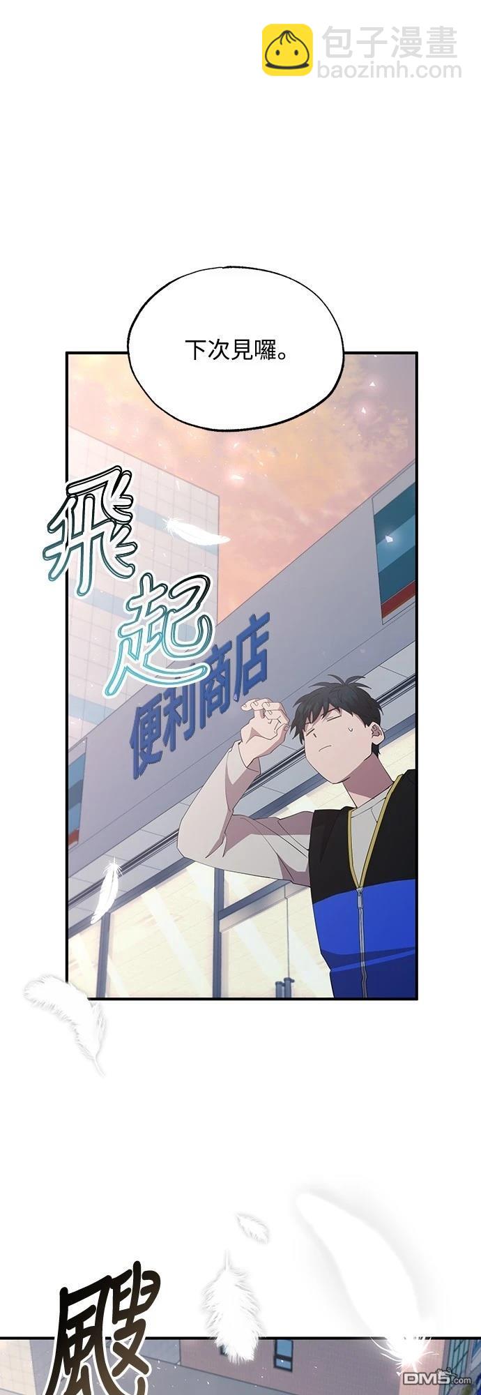 🍜异世界打工仔 第6话 第38页