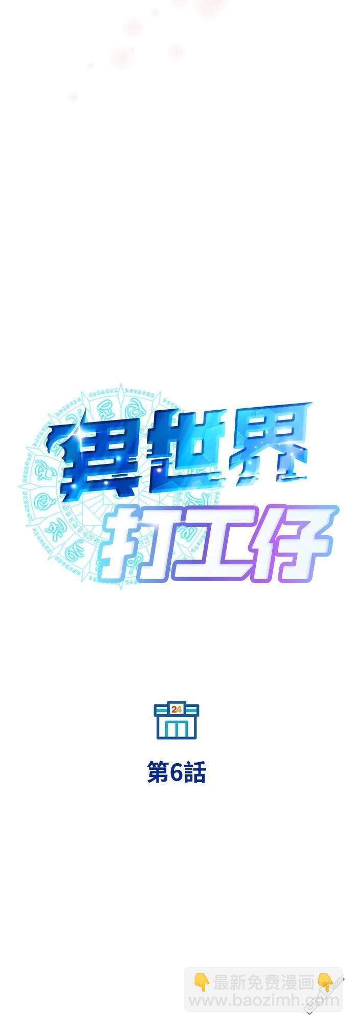 🍜异世界打工仔 第6话 第41页