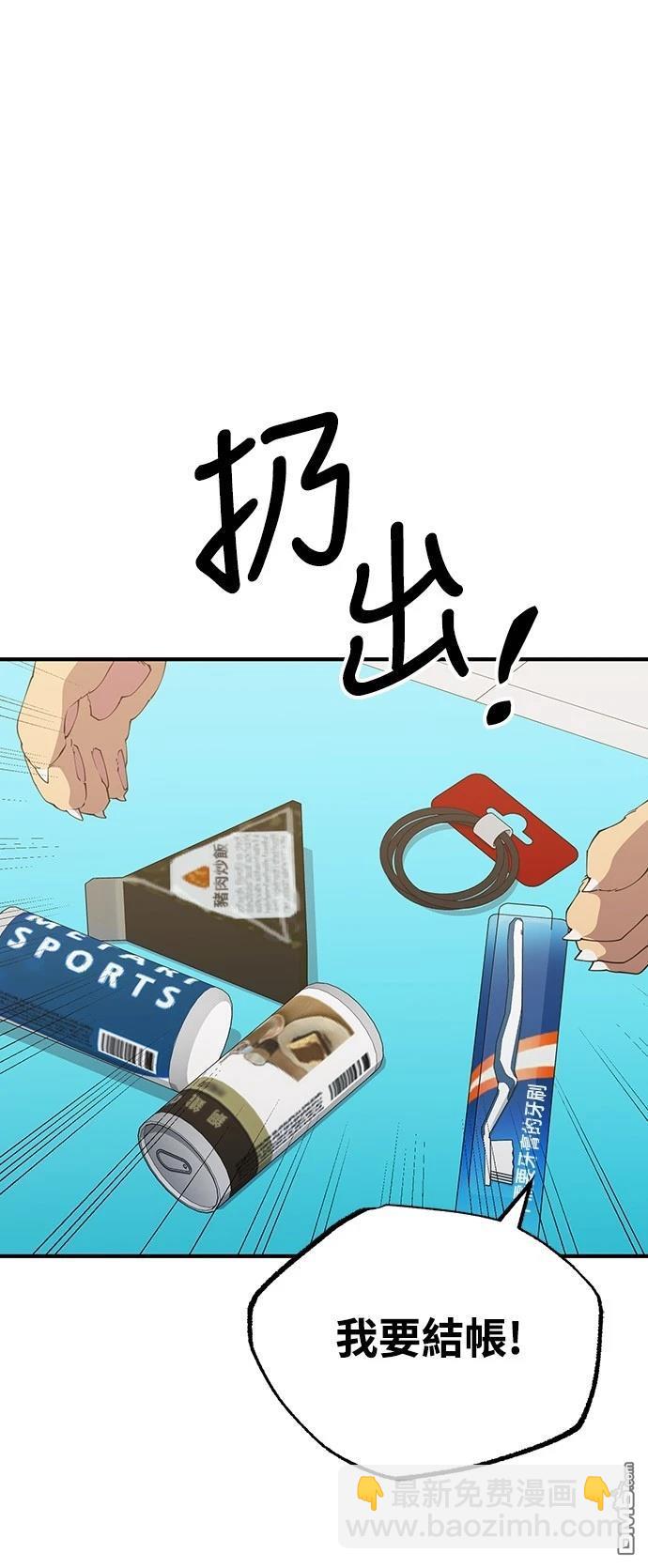 🍜异世界打工仔 第6话 第42页