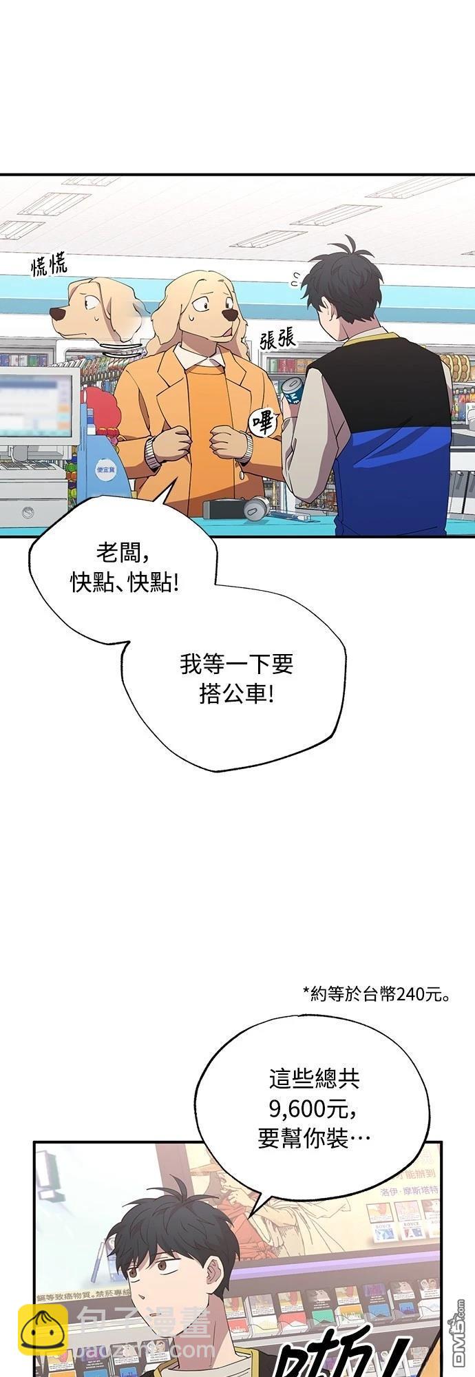 🍜异世界打工仔 第6话 第43页