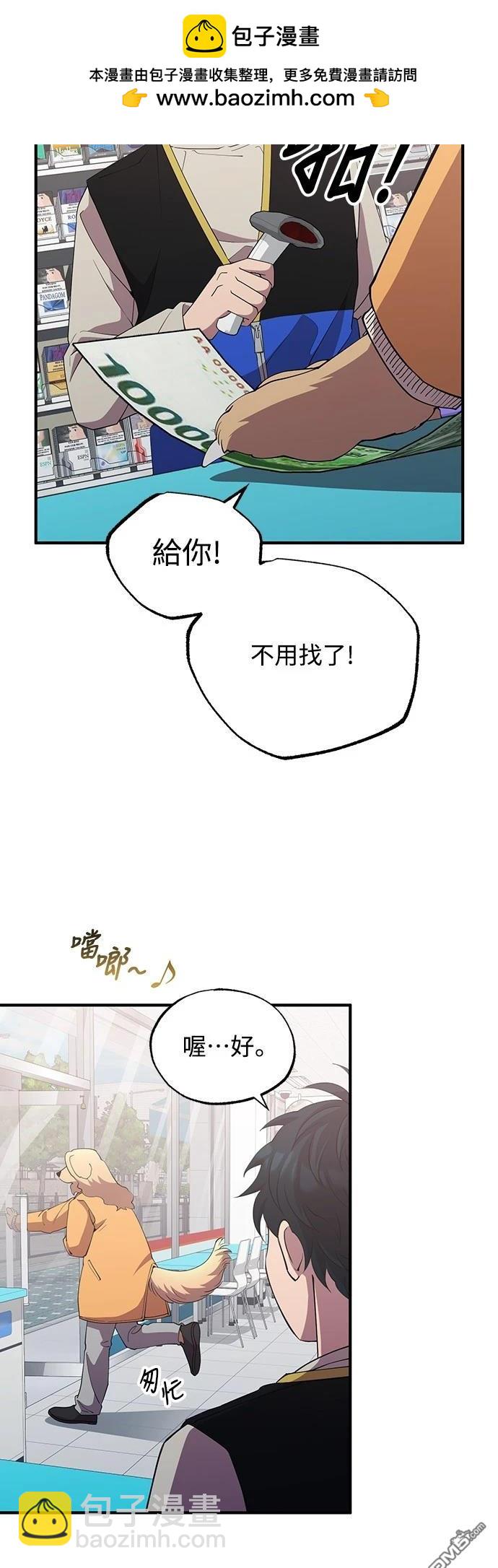 🍜异世界打工仔 第6话 第44页