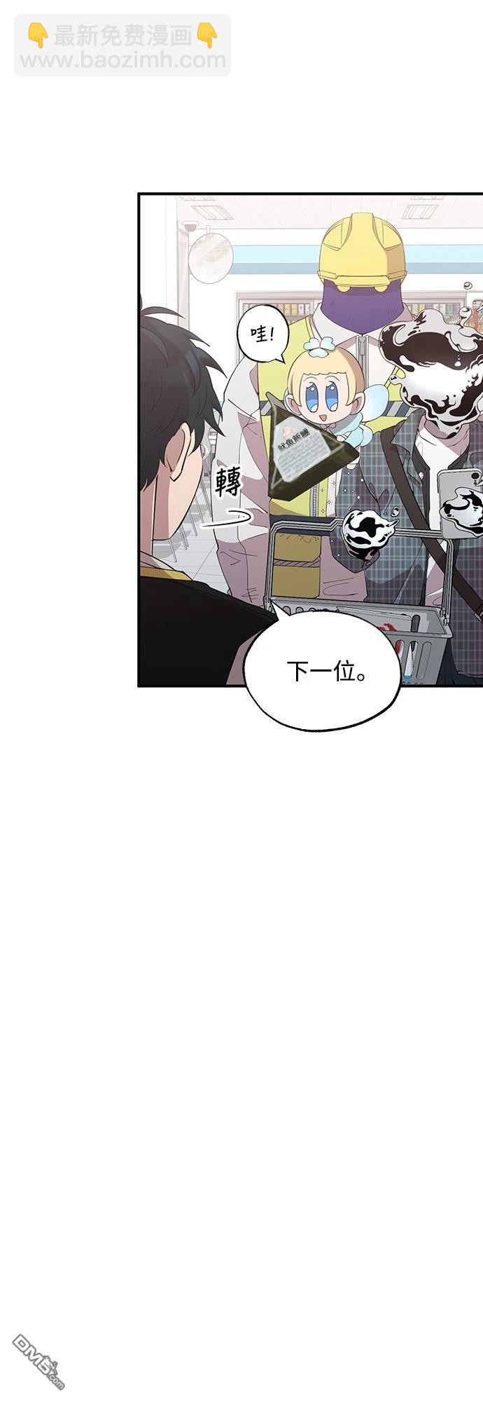 🍜异世界打工仔 第6话 第45页