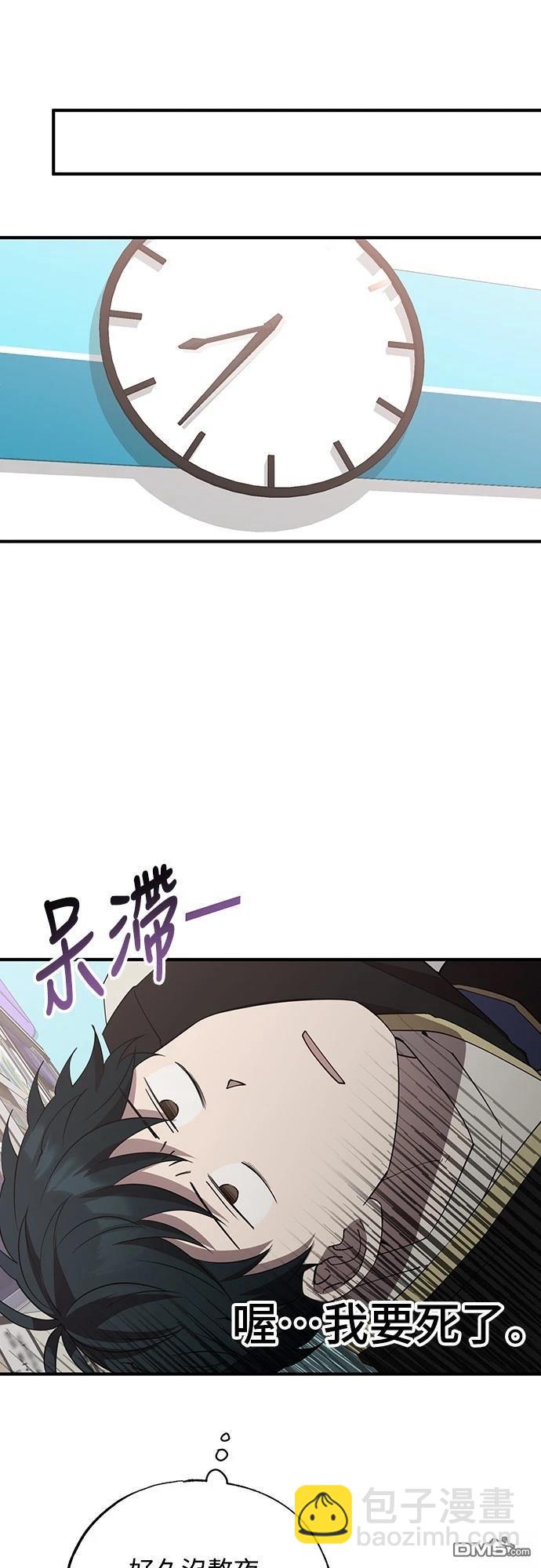 🍜异世界打工仔 第6话 第46页