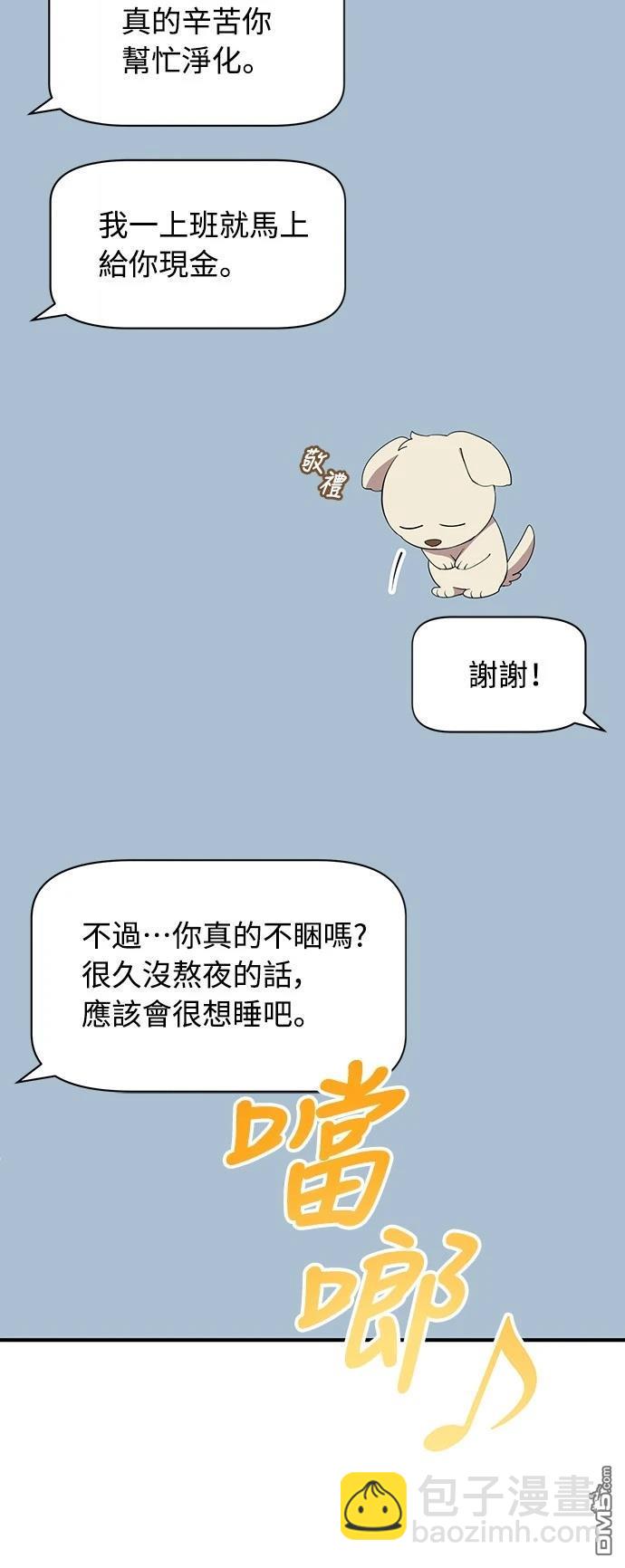 🍜异世界打工仔 第6话 第48页