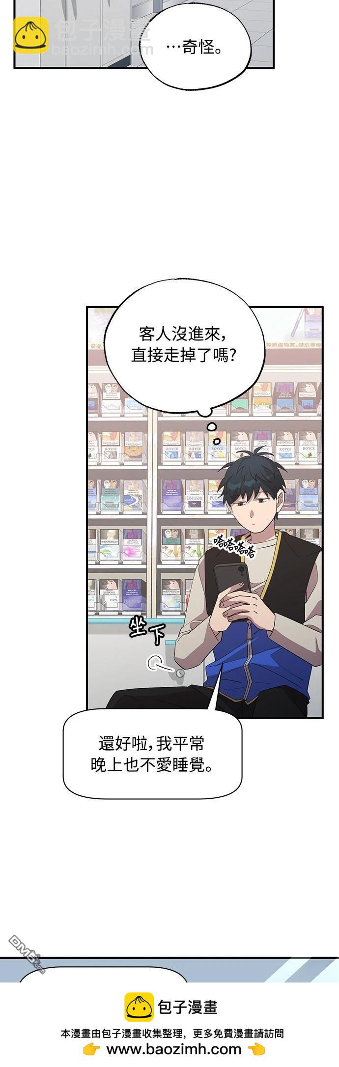 🍜异世界打工仔 第6话 第50页