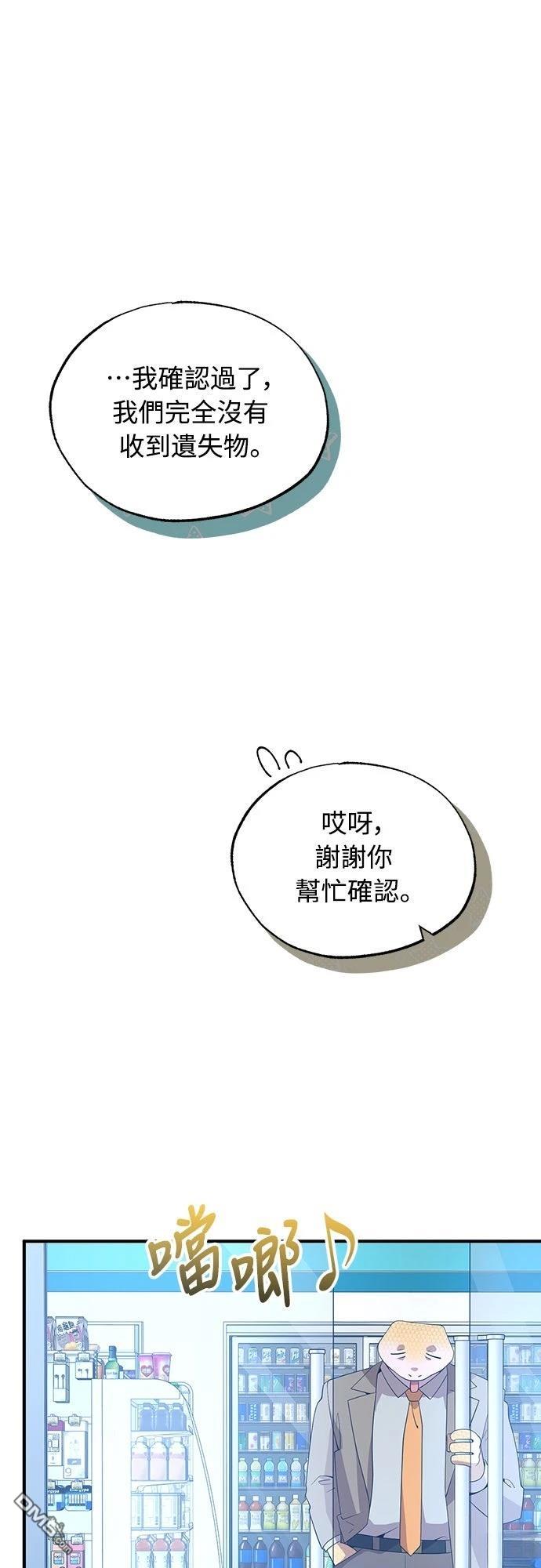 🍜异世界打工仔 第50话 第1页