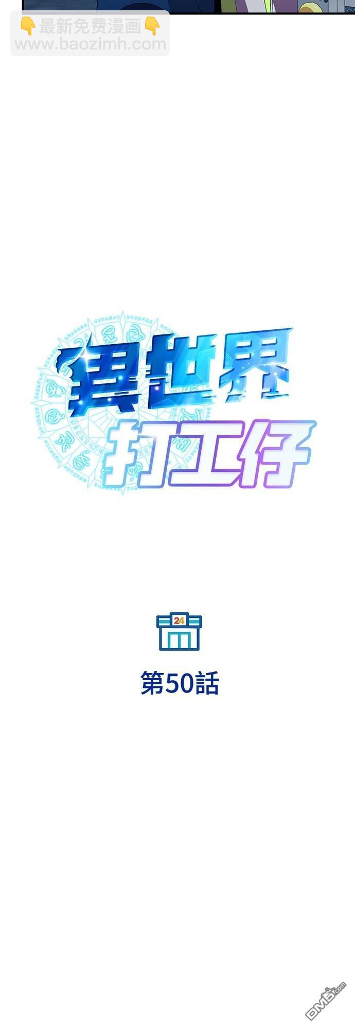 🍜异世界打工仔 第50话 第10页