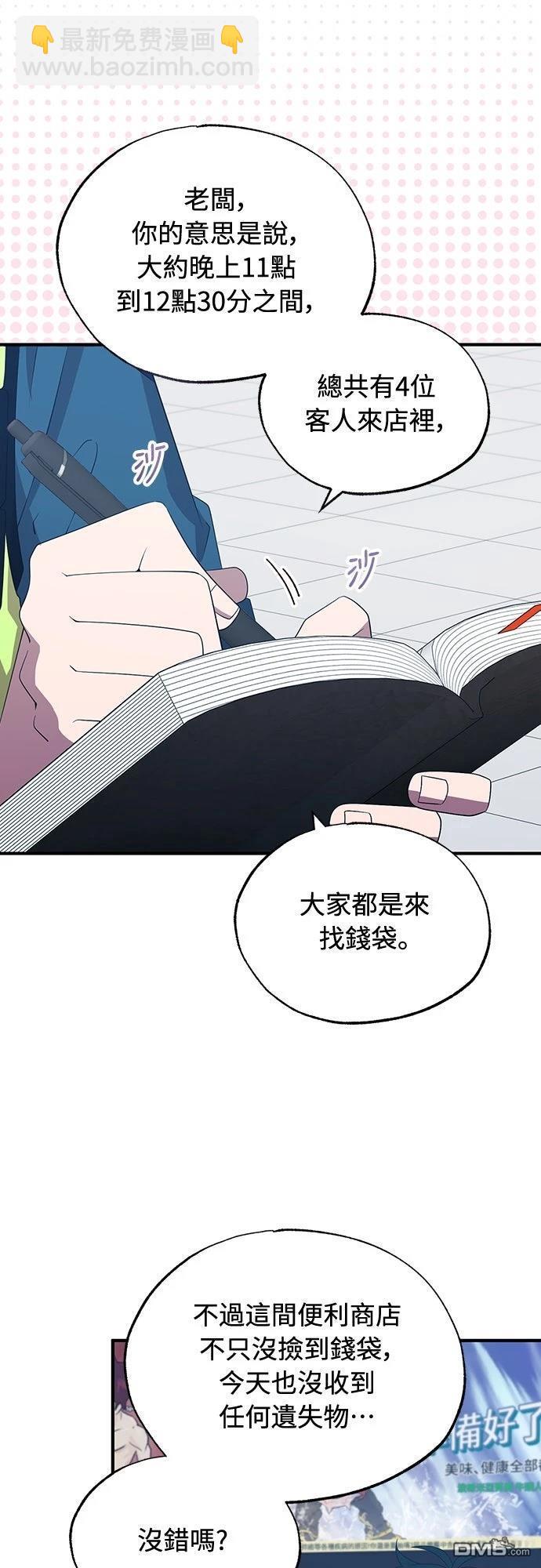 🍜异世界打工仔 第50话 第11页
