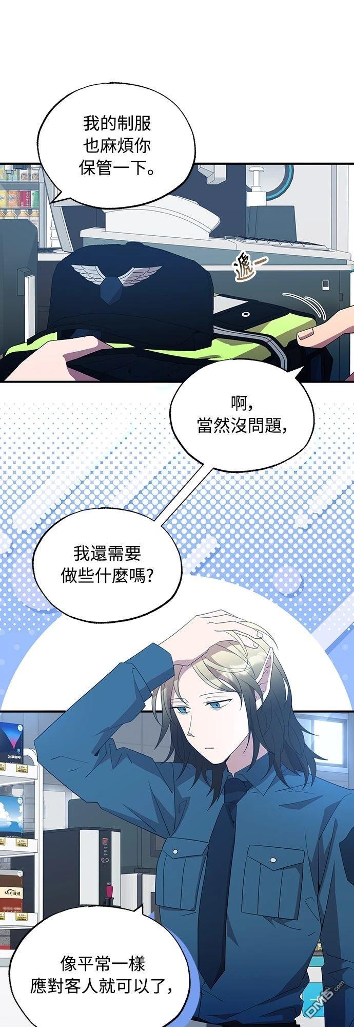🍜异世界打工仔 第50话 第15页
