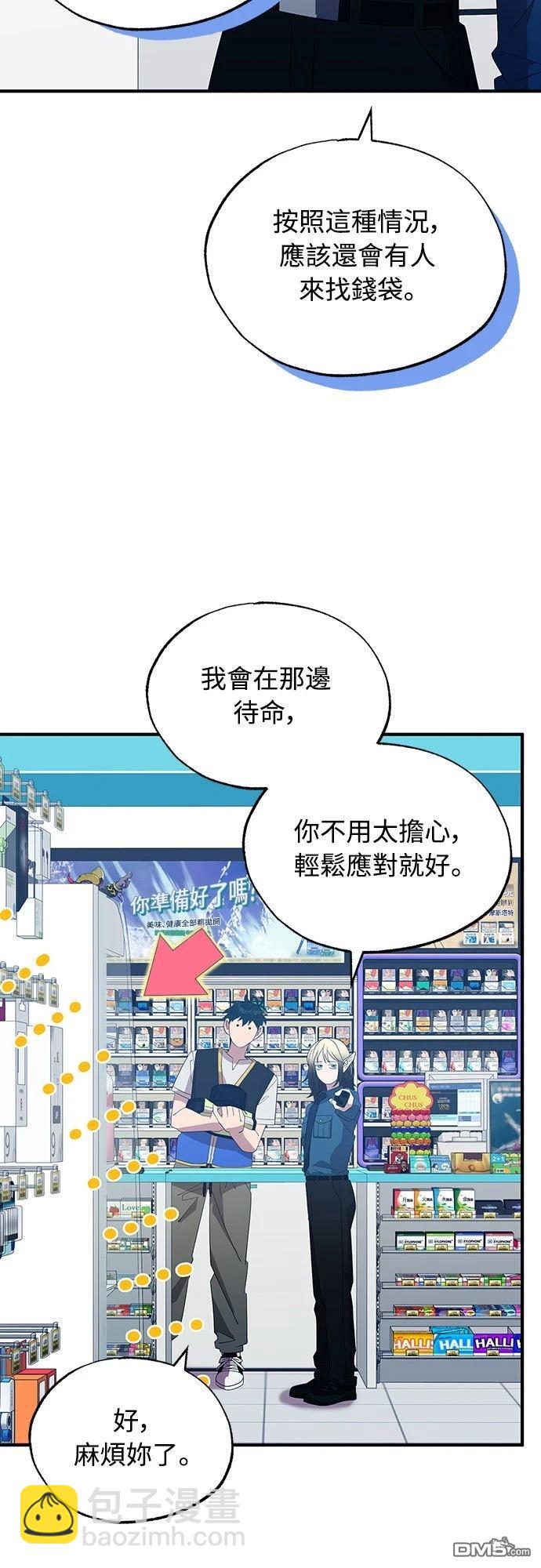 🍜异世界打工仔 第50话 第16页