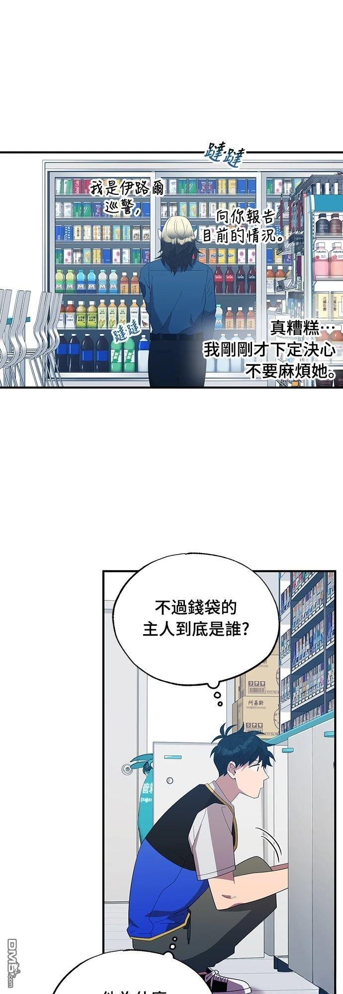 🍜异世界打工仔 第50话 第17页