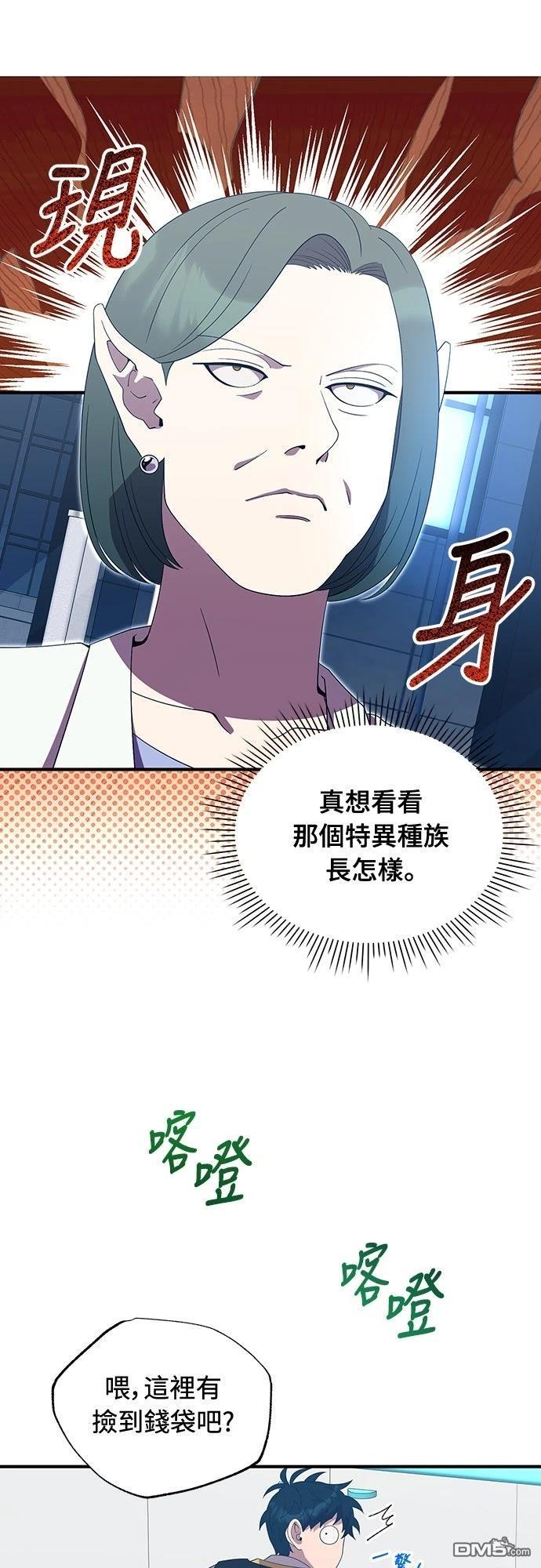 🍜异世界打工仔 第50话 第19页