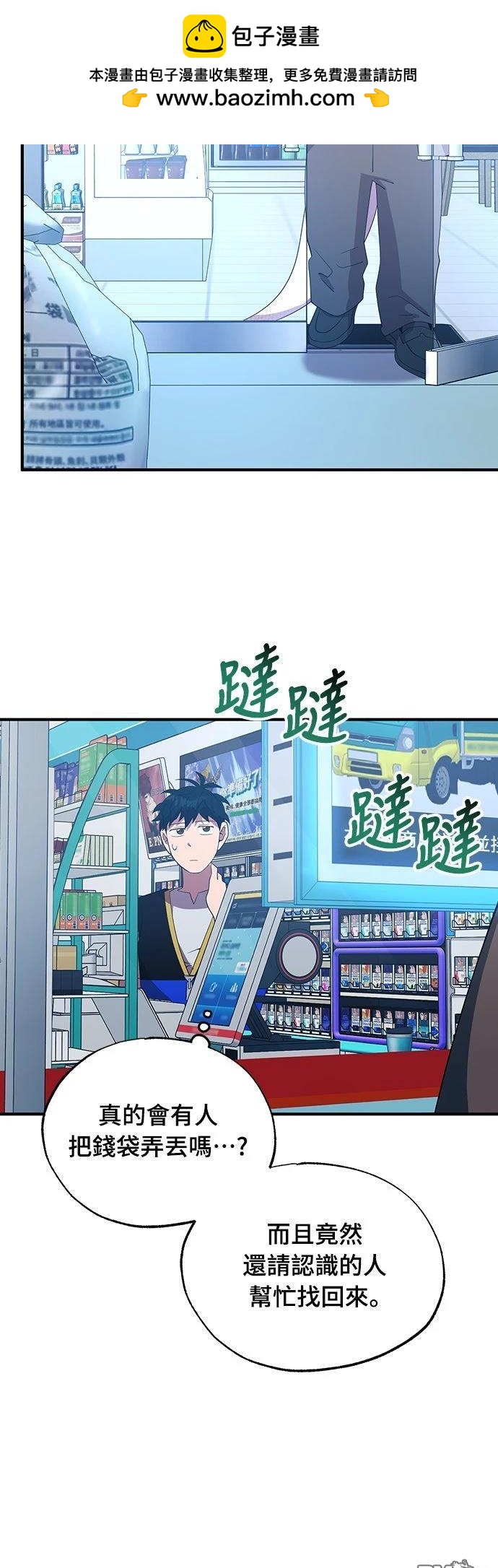🍜异世界打工仔 第50话 第2页