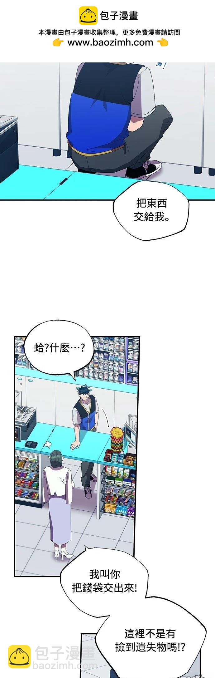🍜异世界打工仔 第50话 第20页