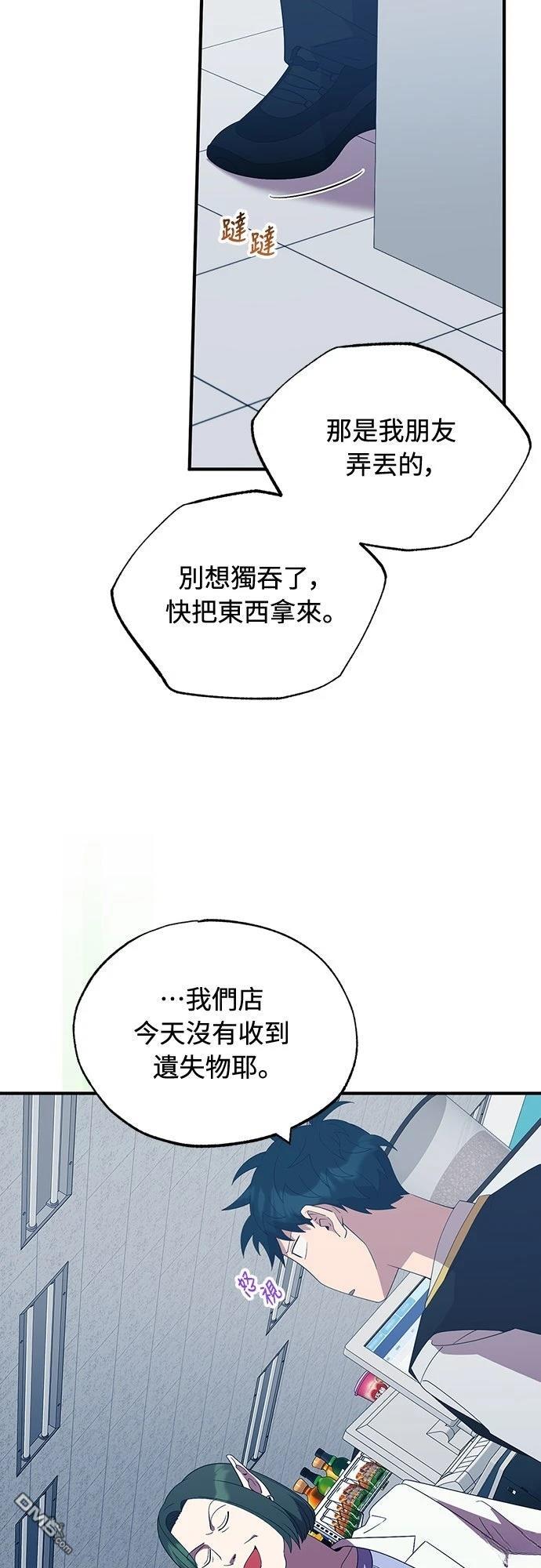🍜异世界打工仔 第50话 第21页