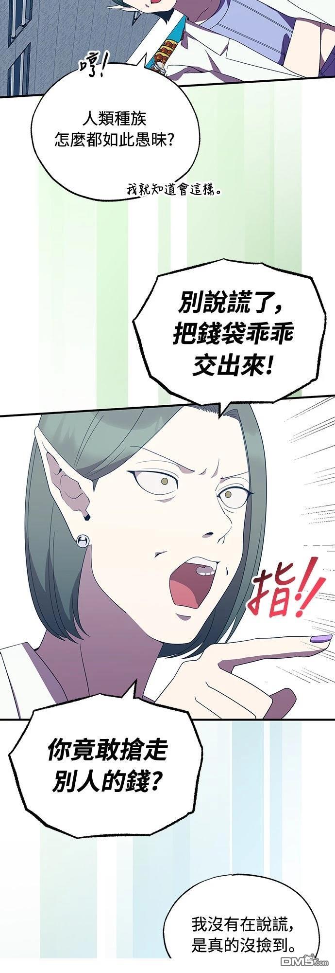 🍜异世界打工仔 第50话 第22页