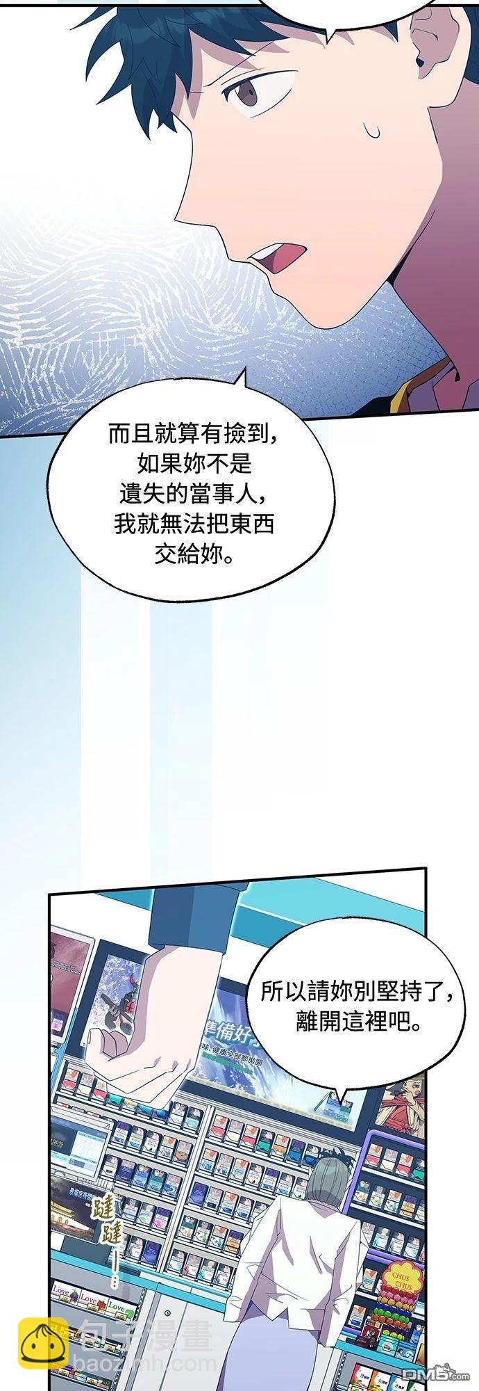 🍜异世界打工仔 第50话 第23页