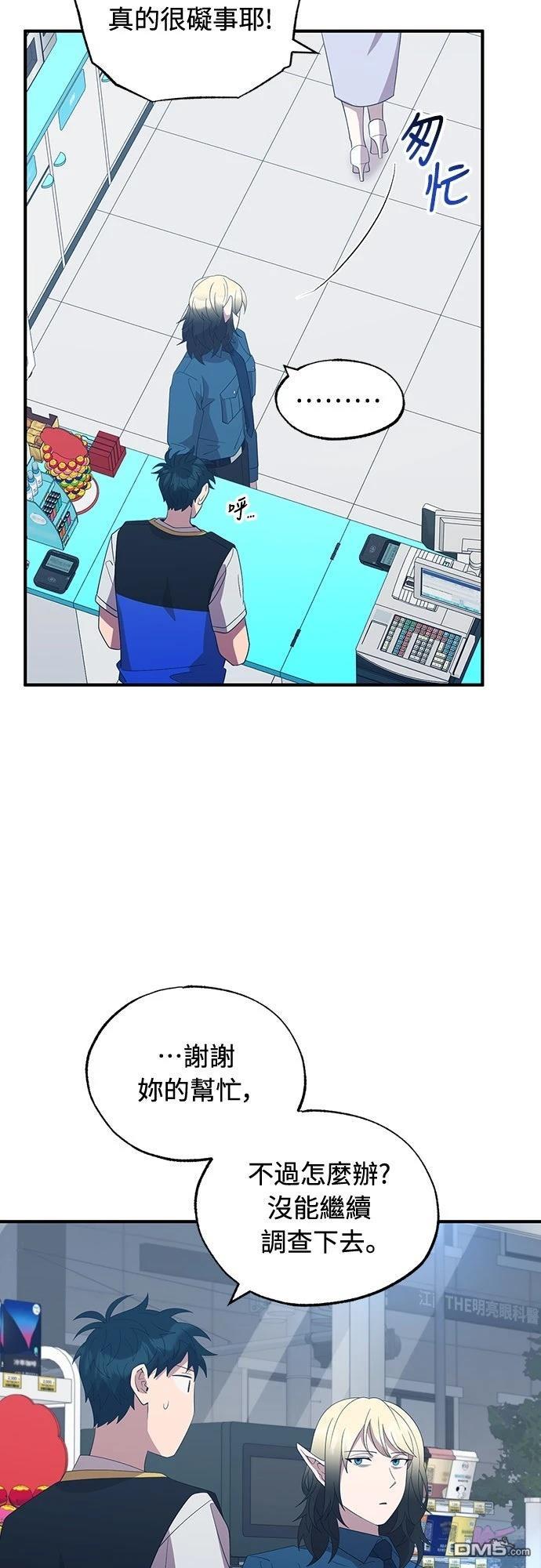 🍜异世界打工仔 第50话 第28页