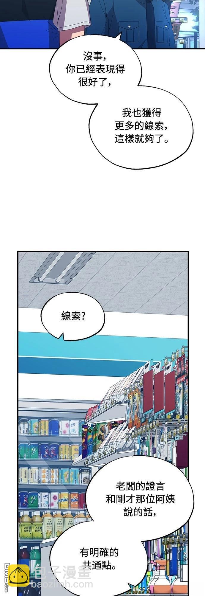 🍜异世界打工仔 第50话 第29页