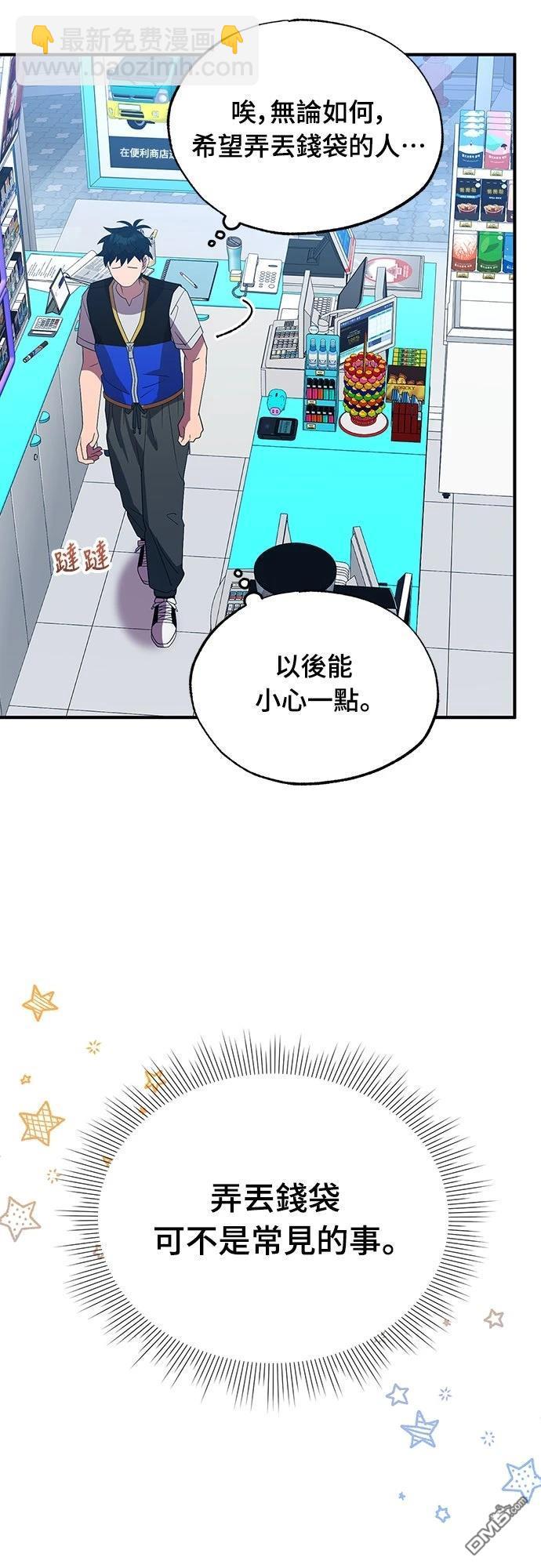 🍜异世界打工仔 第50话 第3页