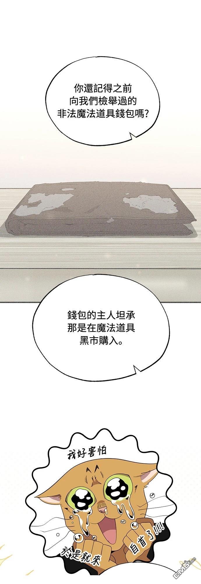 🍜异世界打工仔 第50话 第34页