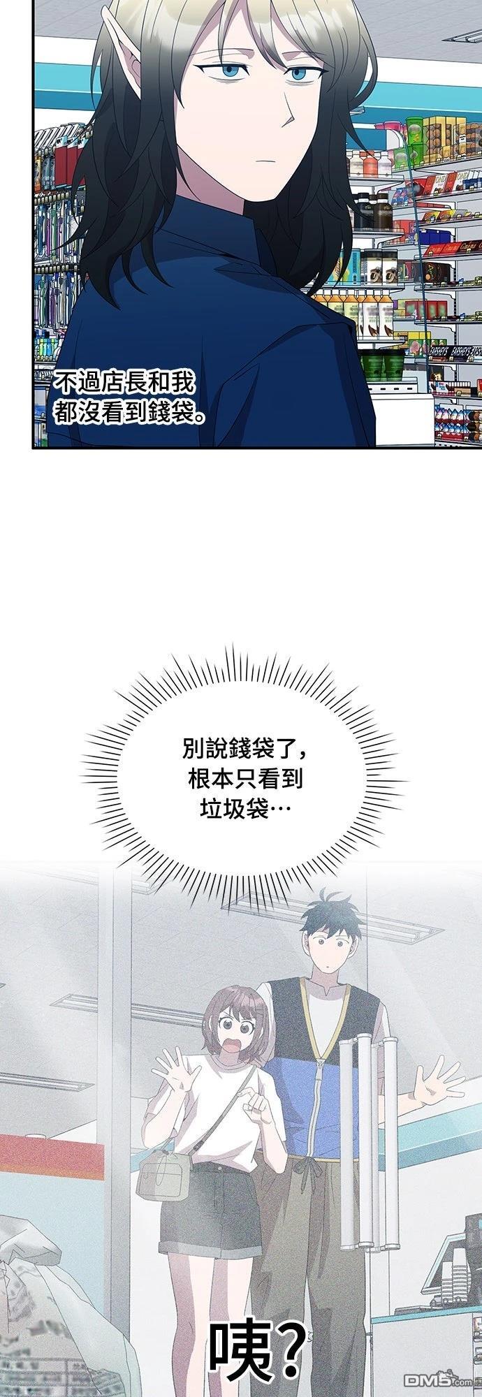 🍜异世界打工仔 第50话 第39页