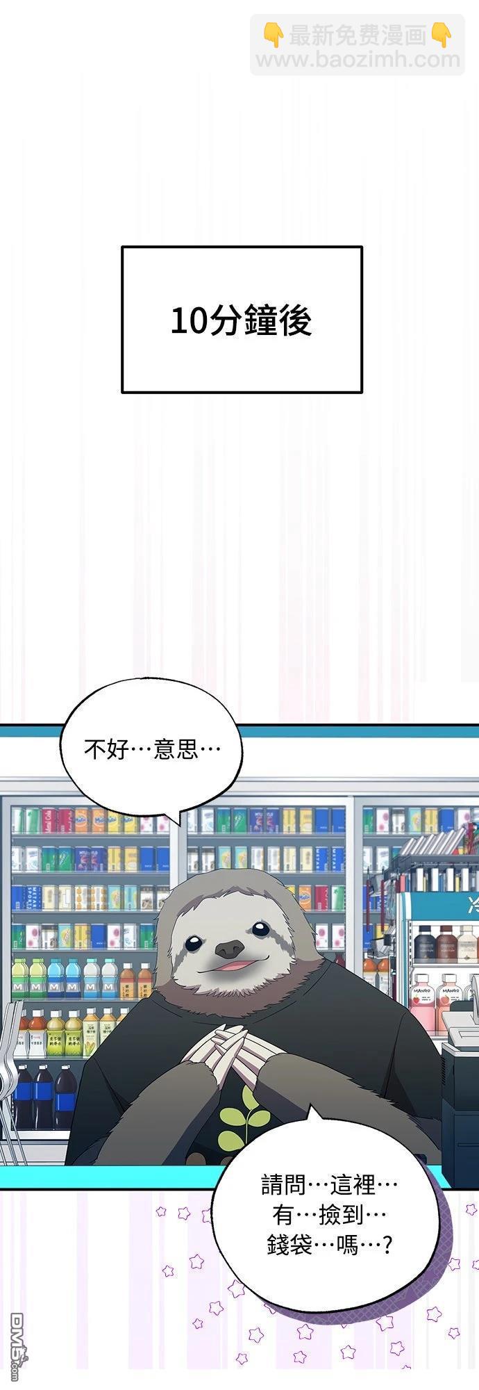 🍜异世界打工仔 第50话 第4页