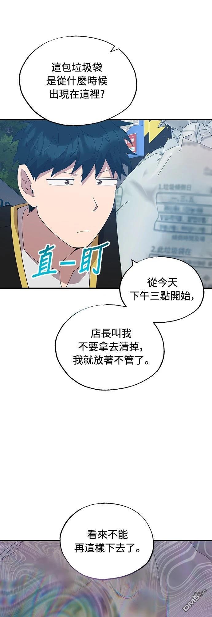 🍜异世界打工仔 第50话 第43页