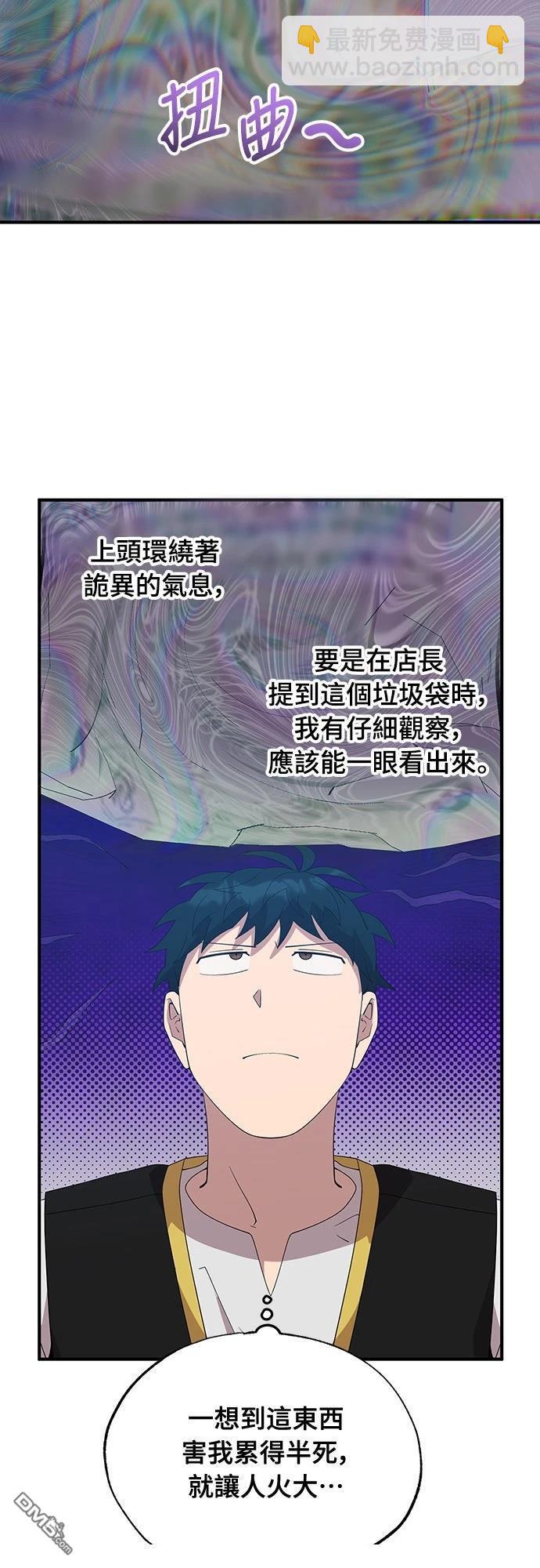 🍜异世界打工仔 第50话 第44页