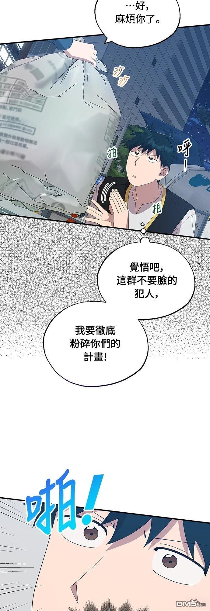 🍜异世界打工仔 第50话 第47页