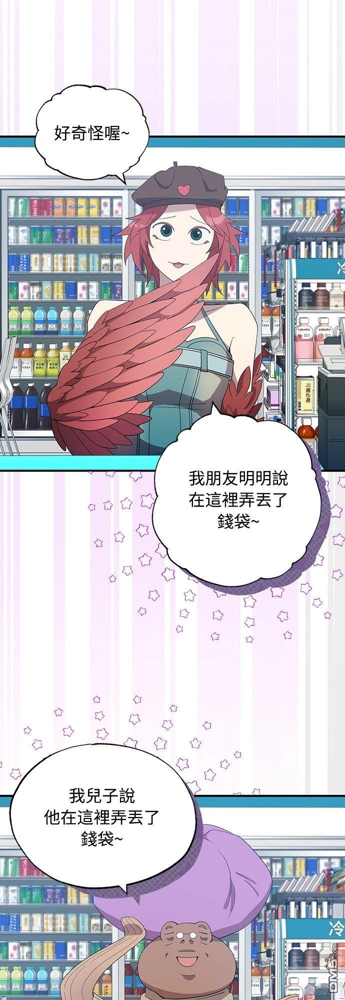 🍜异世界打工仔 第50话 第5页