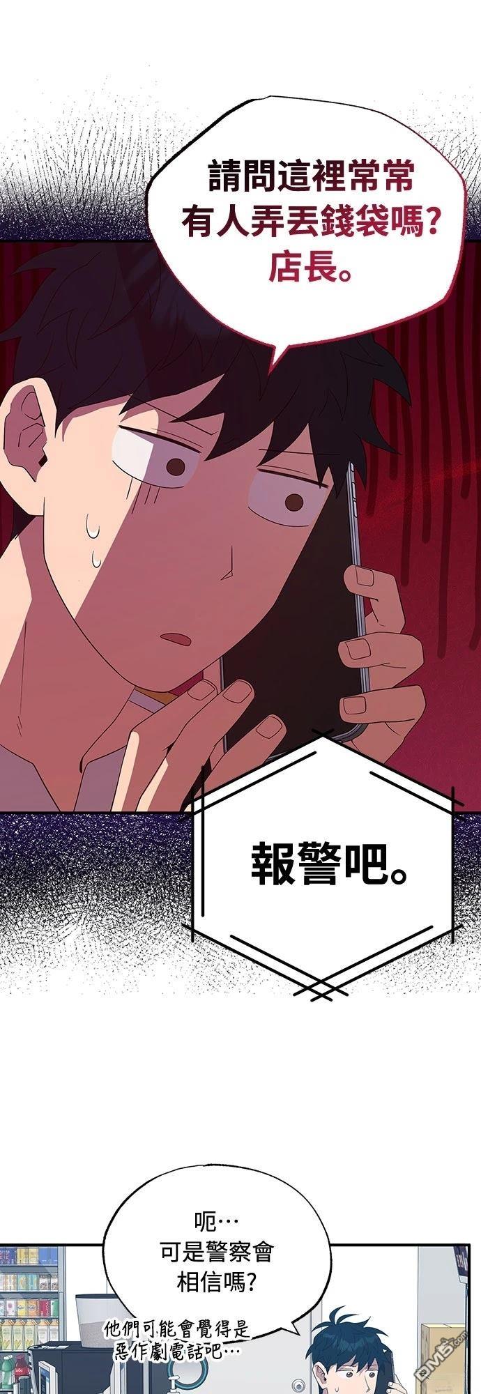 🍜异世界打工仔 第50话 第7页