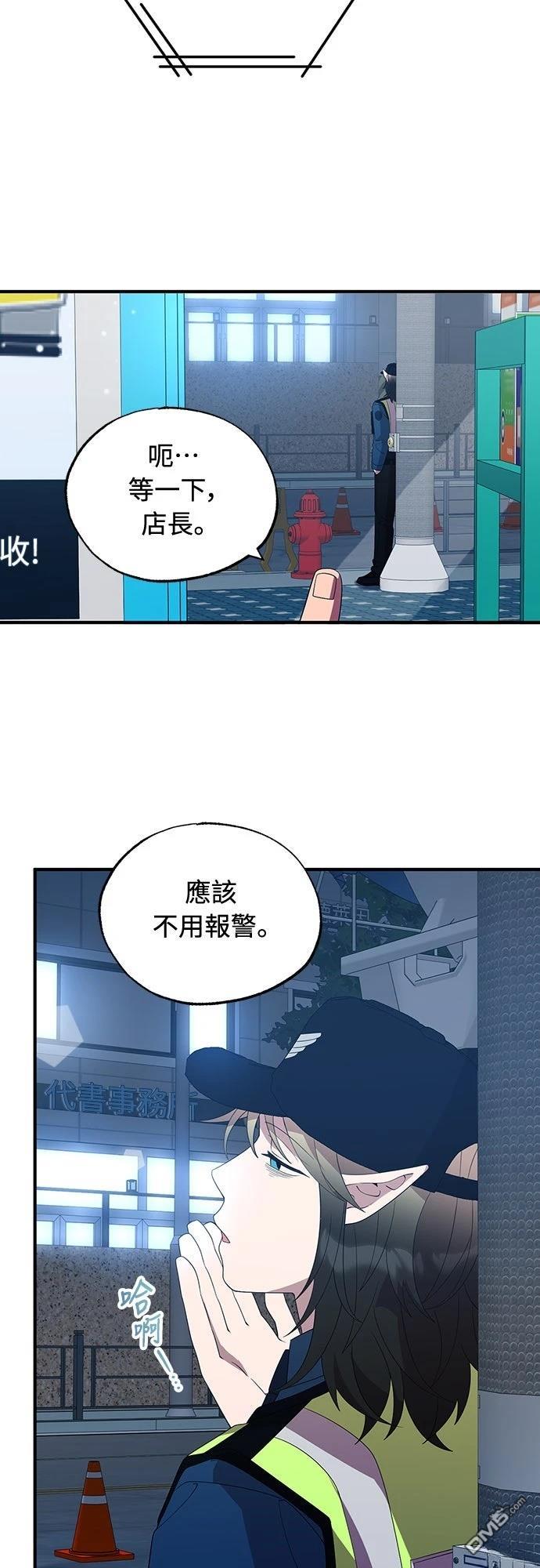 🍜异世界打工仔 第50话 第9页