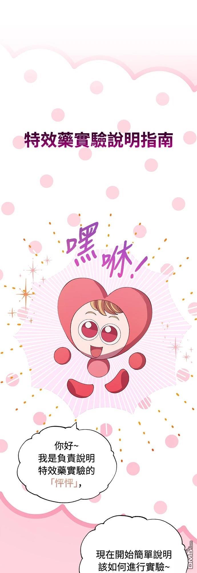 🍜异世界打工仔 第52话 第1页