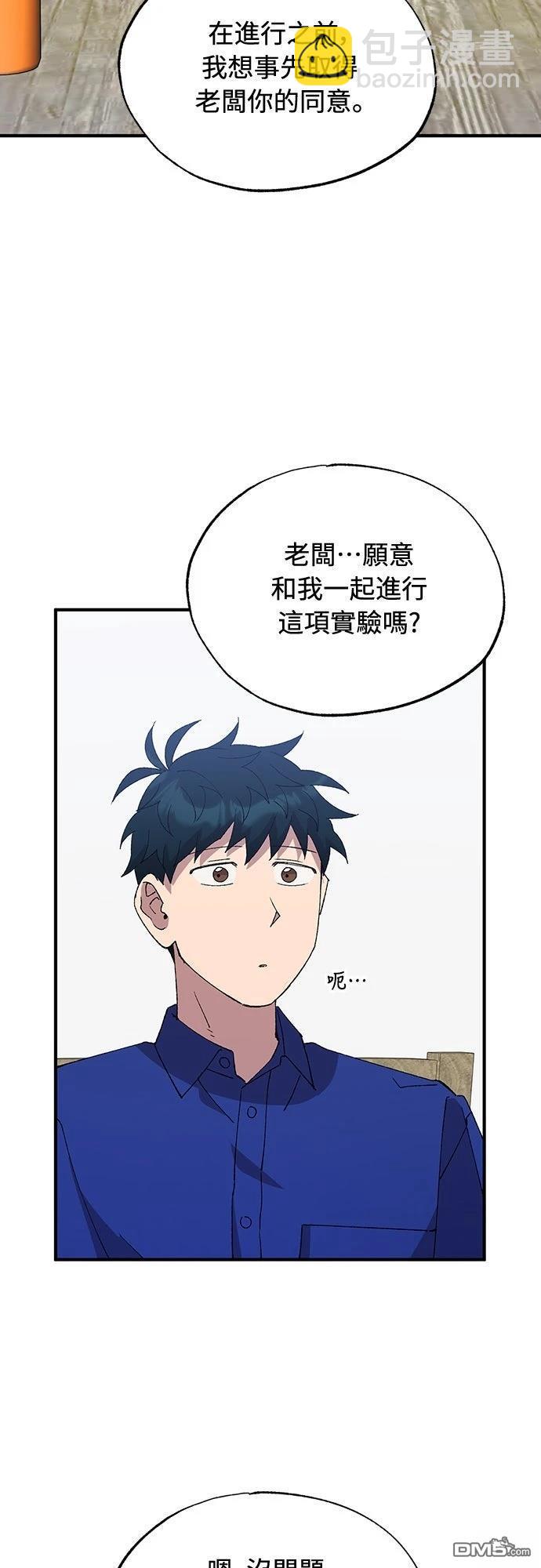 🍜异世界打工仔 第52话 第10页